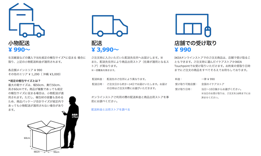 IKEA、オンラインストアで小物配送サービスを開始　料金は990円から